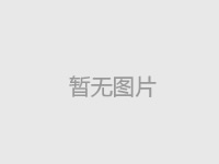 德邦開工了，祝愿各位老板2019都發(fā)財